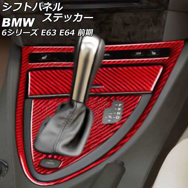 シフトパネルステッカー BMW 6シリーズ E63/E64 2003年10月〜2007年10月 レッドカーボン カーボンファイバー製 右ハンドル用 入数：1セット(3個) AP-IT2625-RDCの通販は