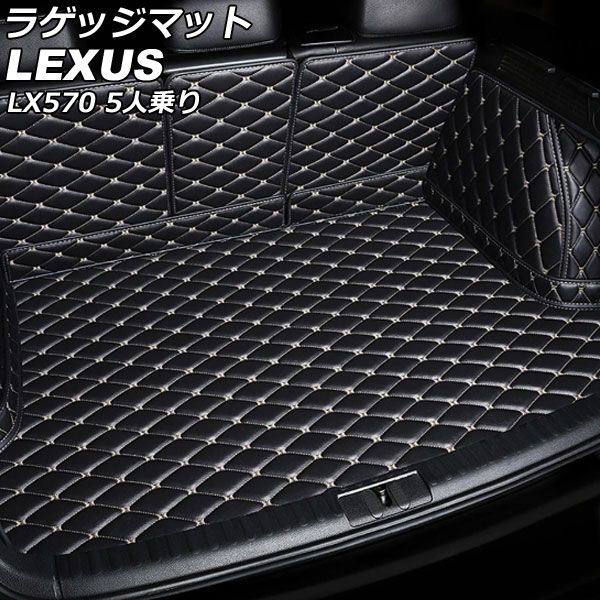 ラゲッジマット レクサス LX570 URJ201W 5人乗り 2015年09月〜2021年10月 カラー3 PUレザー製 AP-IT2681-COL3の通販は 10,336円
