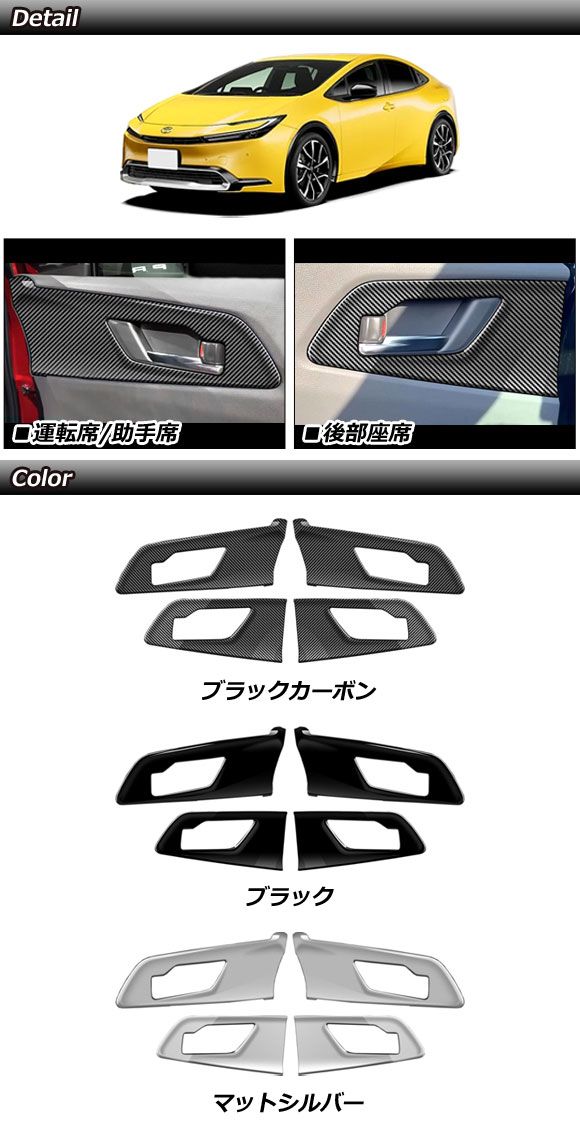 インナードアハンドルパネル トヨタ プリウス ZVW60/ZVW65 インナードアハンドルパネル トヨタ プリウス ZVW60/ZVW65