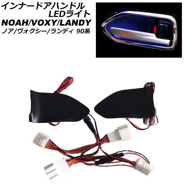 インナードアハンドルLEDライト フロント用 スズキ ランディ 90系 2022年08月〜 8色 カラー切替/オーロラ発光モード対応 AP-IT2807