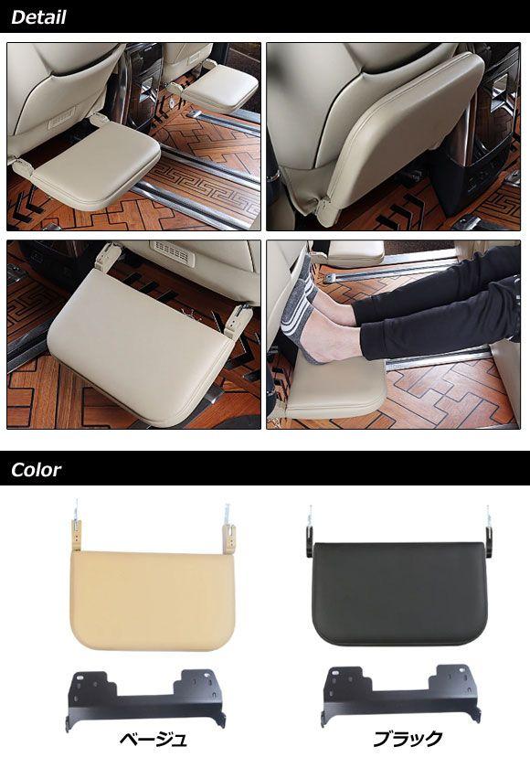 フットレスト 2列目用 トヨタ アルファード/ヴェルファイア AGH30W/AGH35W/GGH30W/GGH35W/AYH30W 2015年01月〜 ブラック フェイクレザー AP-IT2808-BK_1