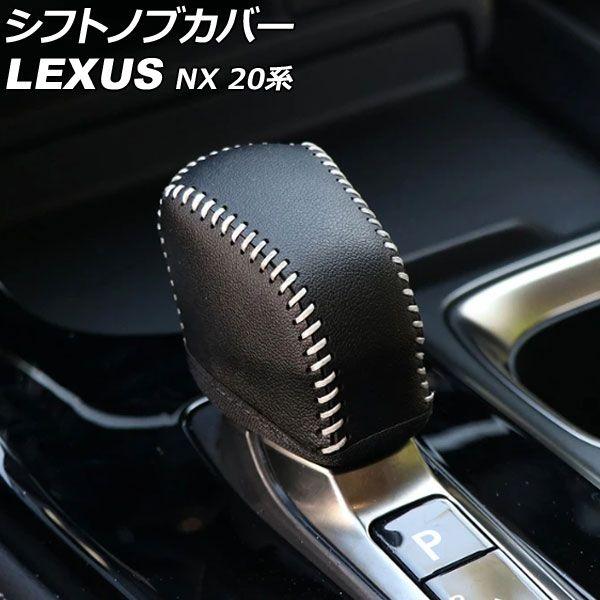新型 レクサスNX 20系 純正シフトノブ THINK DESIGN 新型NXシフトノブ