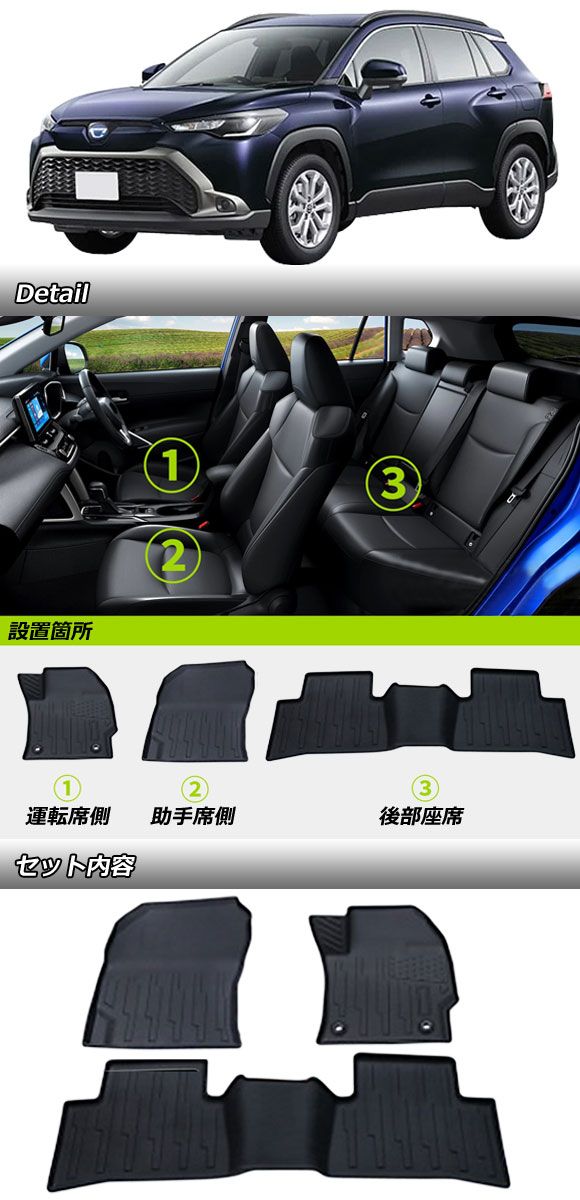 3D フロアマット トヨタ カローラクロス/ハイブリッド 10系(ZSG10/ZVG11/ZVG15) 2021年09月〜 ブラック ゴム素材 立体構造 防水仕様 入数：1セット(3個) AP-IT2950の通販は
