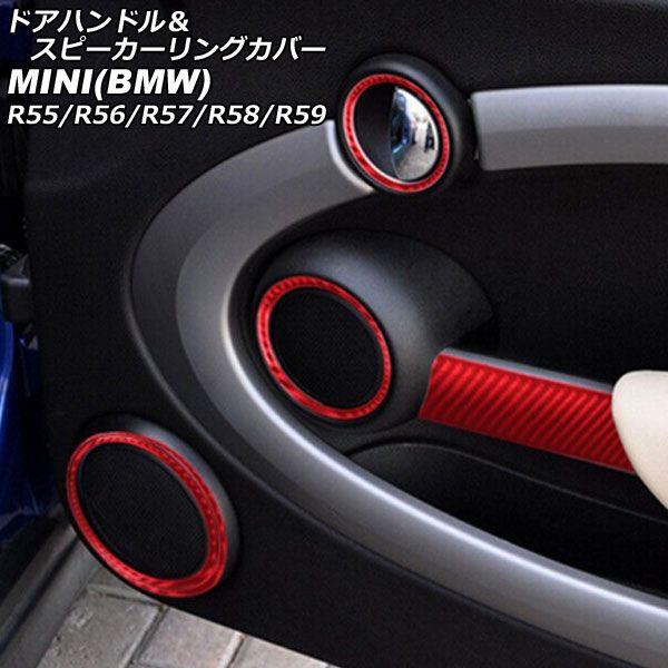 ドアハンドル＆スピーカーリングカバー MINI(BMW) R55/R56/R57/R58/R59 2007年〜2014年 レッドカーボン カーボンファイバー製 入数：1セット(10個) AP-IT2997-RDC
