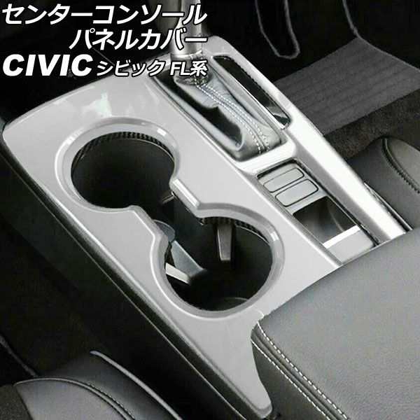 センターコンソールパネルカバー ホンダ シビック FL系 タイプR不可 2021年09月〜 マットシルバー ABS製 AP-IT3023-MSIの通販は