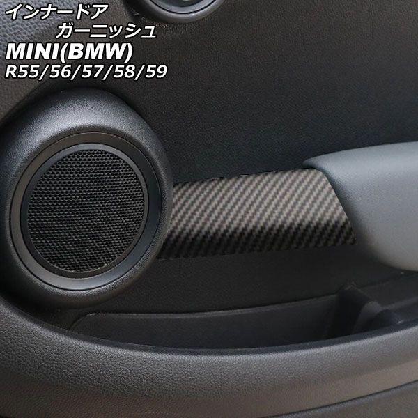 インナードアガーニッシュ MINI(BMW) R55/R56/R57/R58/R59 2007年〜2014年 色合い2 ABS製 入数：1仕かける(2個) AP-IT3036-COL2