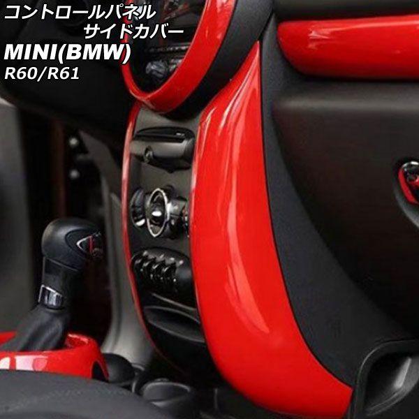 コントロールパネルサイドカバー MINI(BMW) R60/R61 2011年〜2017年 レッド ABS製 入数：1セット(2個) AP-IT3053-RD