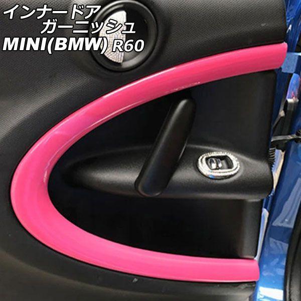 インナードアガーニッシュ MINI(BMW) R60 2011年〜2017年 ピンク ABS製 入数：1セット(4個) AP-IT3065-PI