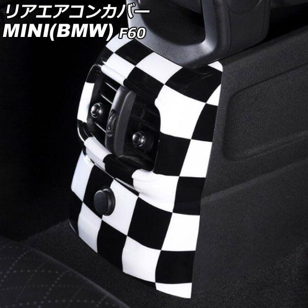 リアエアコンカバー MINI(BMW) F60 前期 2017年〜2019年 カラー4 ABS製 AP-IT3110-COL4の通販は