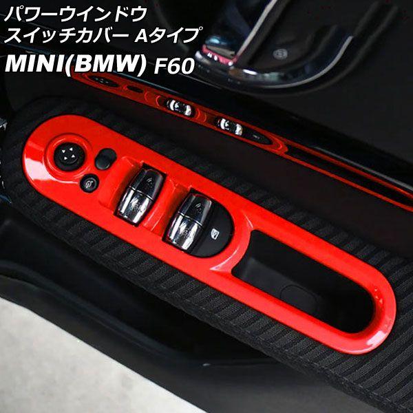 パワーウインドウスイッチカバー MINI(BMW) F60 2017年〜 レッド ABS製 Aタイプ 入数：1セット(4個) AP-IT3128-A-RD