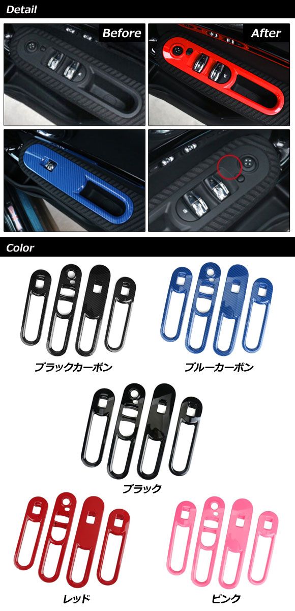パワーウインドウスイッチカバー MINI(BMW) F60 2017年〜 ブルーカーボン ABS製 Bタイプ 入数：1セット(4個) AP-IT3128-B-BLC_1