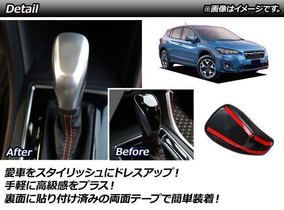 シフトノブカバー スバル レヴォーグ VN系 2020年10月〜 マットシルバー ABS製 AP-IT315-MSI_1