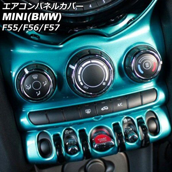 エアコンパネルカバー MINI(BMW) F55/F56/F57 6.5インチナビ搭載車用 2014年〜2018年 ライトブルー ABS製 AP-IT3153-LBL