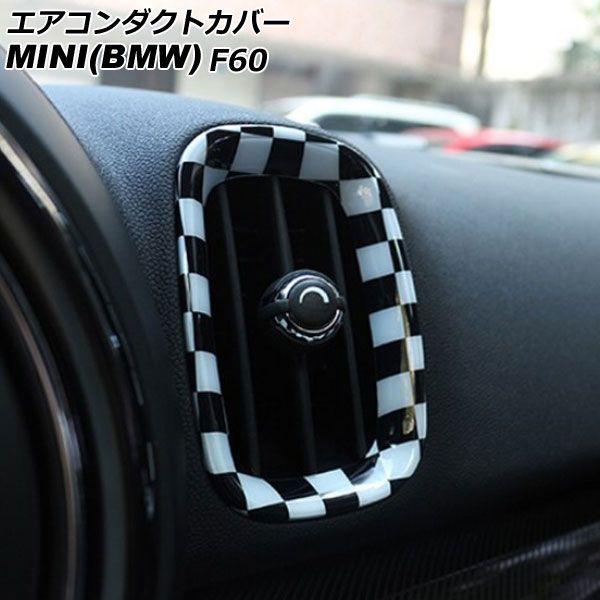 エアコンダクトカバー MINI(BMW) F60 2017年〜 ブラック×ホワイト ABS製 入数：1セット(4個) AP-IT3164-BKWH