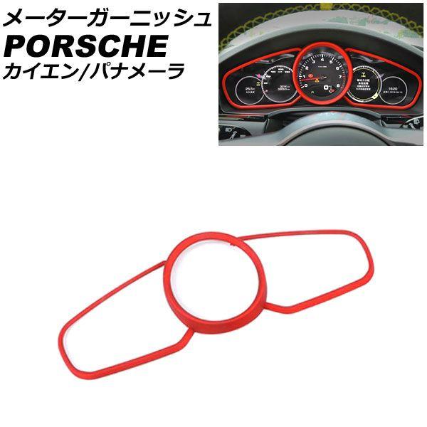 メーターガーニッシュ ポルシェ カイエン E3K 2017年12月〜 レッド ABS樹脂製 AP-IT3176-RD