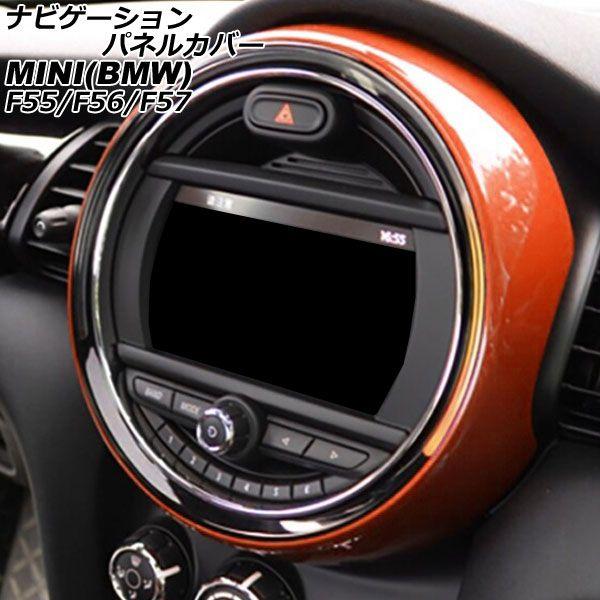 ナビゲーションパネルカバー MINI(BMW) F55/F56/F57 6.5インチナビ搭載車用 2014年〜2018年 オレンジ ABS製 AP-IT3178-OR