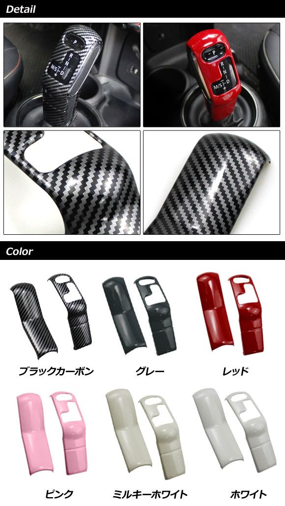 シフトノブカバー MINI(BMW) F54/F55/F56/F57/F60 2014年〜 グレー ABS製 入数：1セット(2個) AP-IT3184-GY_1