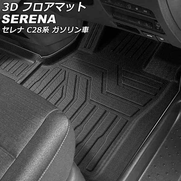3D フロアマット 運転席/助手席用 日産 セレナ C28/NC28/FC28/FNC28 ガソリン車 8人乗り 2022年12月〜 TPE素材 立体構造 防水仕様 入数：1セット(3個) AP-IT3209の通販は