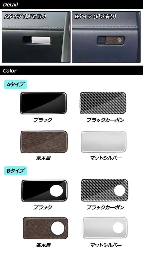 グローブボックスハンドルカバー トヨタ アルファード/ヴェルファイア 40系 2023年06月〜 ブラックカーボン ABS製 Bタイプ 鍵穴有り AP-IT3324-B-BKCの通販は