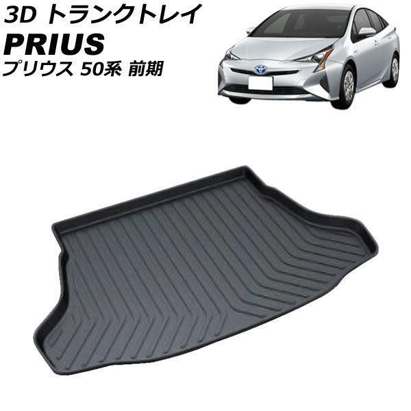 トヨタ 50系 プリウス 純正 ラゲージ マット 中古 トランク ソフトトレイ 08214-47080 プリウス PHV 50系 純正オプション品 トランクマット 中古品 プリウス