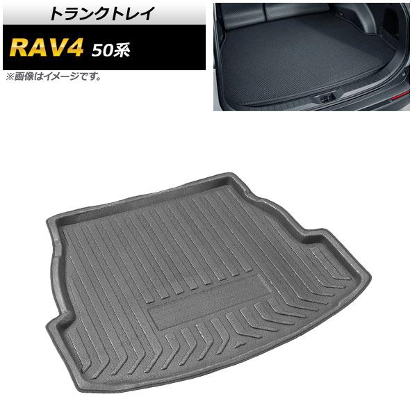トランクトレイ トヨタ RAV4 50系 2019年04月〜 TPR素材 AP-IT346