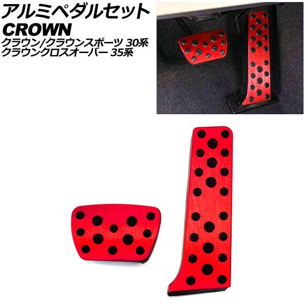 アルミペダルセット トヨタ クラウン 30系 2023年11月〜 レッド 入数：1セット(2個) AP-IT3526-RD 7,513円