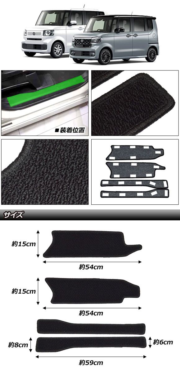 ステップマット ホンダ N-BOX/N-BOXカスタム JF5/JF6 2023年10月〜 ブラック 入数：1セット(4個) AP-IT3644_1