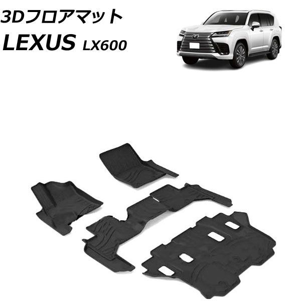 3D フロアマット レクサス LX600 VJA310W 7人乗り 2022年01月〜 ブラック TPE 入数：1セット(4個) AP-IT3703
