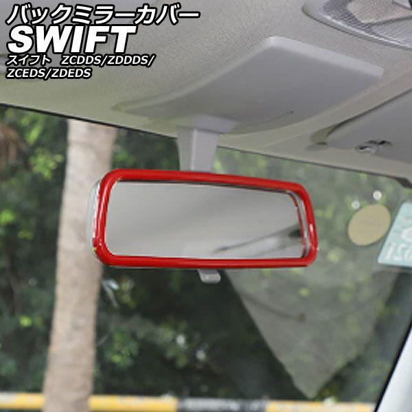 バックミラーカバー スズキ スイフト ZCDDS/ZDDDS/ZCEDS/ZDEDS 2023年12月〜 レッド ABS AP-IT3742-RDの通販は 7,800円