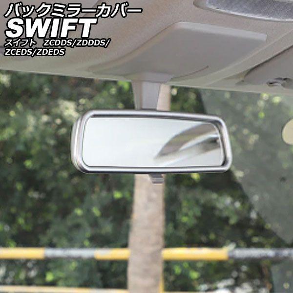 バックミラーカバー スズキ スイフト ZCDDS/ZDDDS/ZCEDS/ZDEDS 2023年12月〜 シルバー ABS AP-IT3742-SIの通販は 7,800円