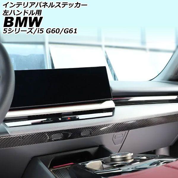 BMW G60 ニュー５シリーズ　ブラックカーボン風ドレスアップパーツ 送料無料 BMW 5シリーズ i5 G60&frasl;G61 2024+ MP フロントリップ