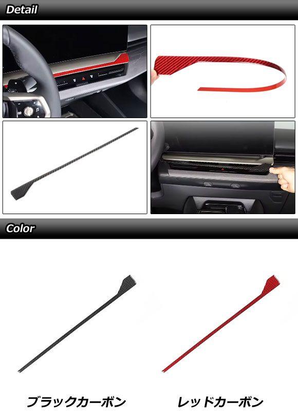 インテリアパネルステッカー BMW 5シリーズ G60/G61 2023年05月〜 ブラックカーボン カーボンファイバー 左ハンドル車用 AP-IT3780-BKC