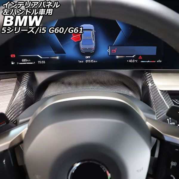 インテリアパネル BMW 5シリーズ G60/G61 2023年05月〜 ブラックカーボン カーボンファイバー 左ハンドル車用 入数：1セット(2個) AP-IT3808の通販は