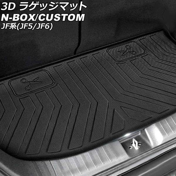 3D ラゲッジマット ホンダ N-BOX/N-BOXカスタム JF5/JF6 2023年10月〜 TPE素材 立体構造 防水仕様 AP-IT3853