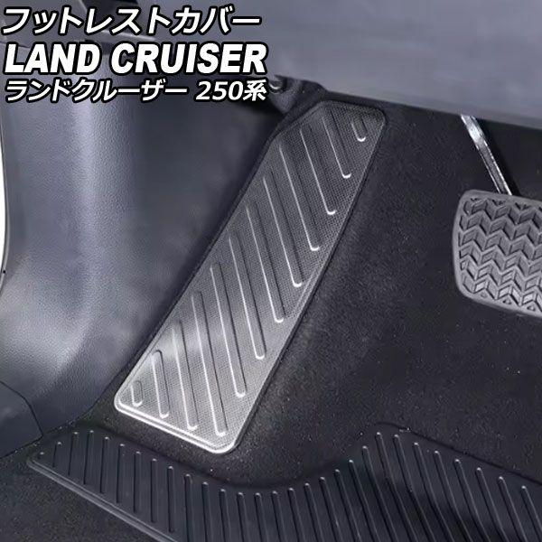 フットレストカバー トヨタ ランドクルーザー250 250系 2024年04月〜 シルバー ステンレス製 AP-IT3901-SI 6,936円