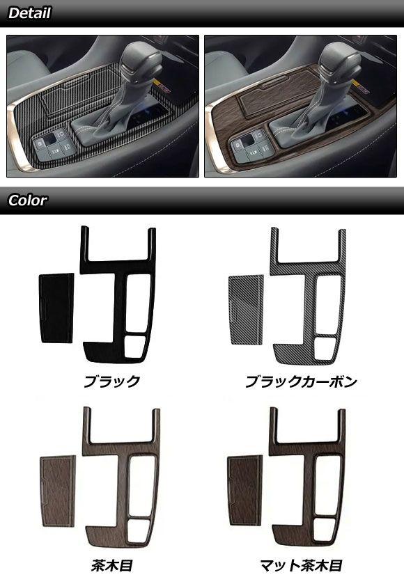 センターコンソールギアパネル トヨタ アルファード 40系 2023年06月〜 黒いこと ABS製 入数：1仕かける(2個) AP-IT4062-BK