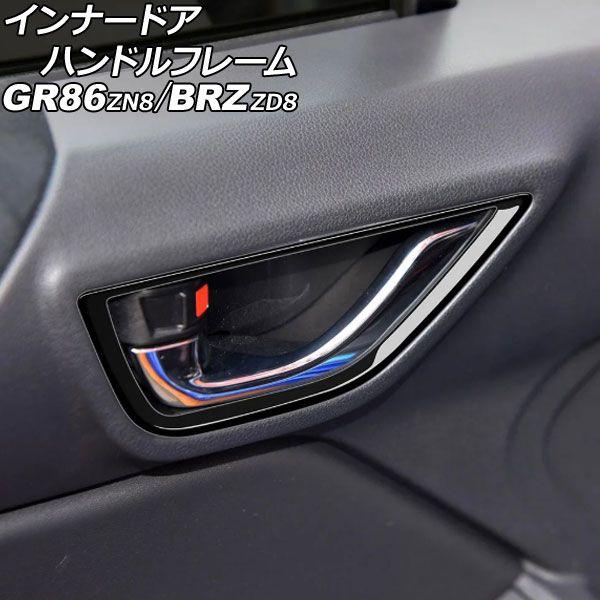 インナードアハンドルフレーム スバル BRZ ZD8 2021年08月〜 ブラック ABS製 入数：1セット(左右) AP-IT4262-BK