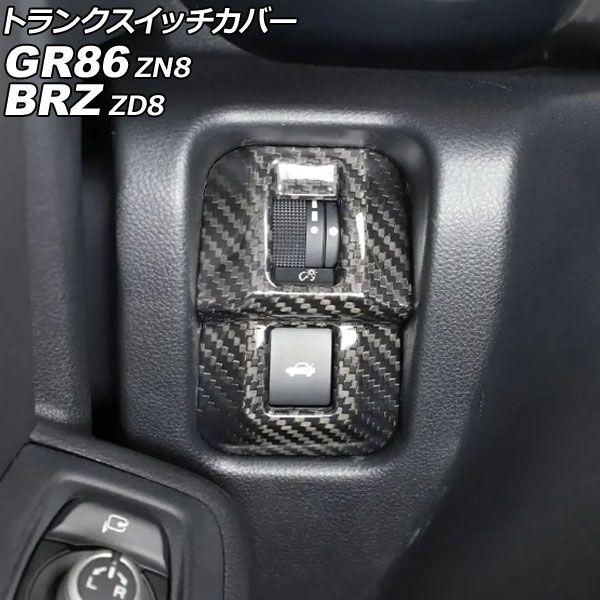 トランクスイッチカバー スバル BRZ ZD8 2021年08月〜 ブラックカーボン カーボンファイバー製 AP-IT4266-BKC