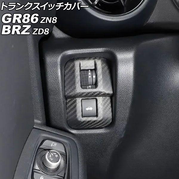 トランクスイッチカバー スバル BRZ ZD8 2021年08月〜 マットカーボン カーボンファイバー製 AP-IT4266-MCB