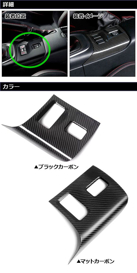 センターコンソールパネルカバー スバル BRZ ZD8 MT車用 2021年08月〜 ブラックカーボン カーボンファイバー製 AP-IT4274-BKC_1