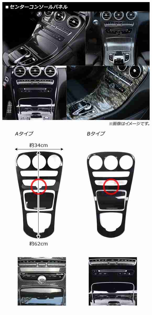 パーツW205 純正コンソールパネル