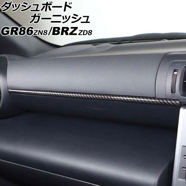 ダッシュボードガーニッシュ トヨタ GR86 ZN8 2021年10月〜 ブラックカーボン ABS製 AP-IT4338-BKC