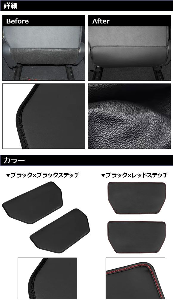 シートバックカバー トヨタ GR86 ZN8 2021年10月〜 ブラック×ブラックステッチ PUレザー 入数：1セット(2個) AP-IT4349-BKBK_1