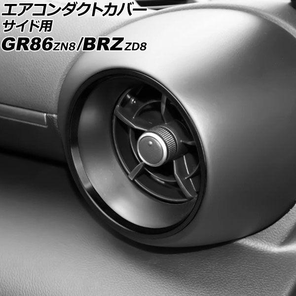 エアコンダクトカバー サイド用 トヨタ GR86 ZN8 2021年10月〜 ブラック アルミ合金 入数：1セット(2個) AP-IT4353-BK 7,008円