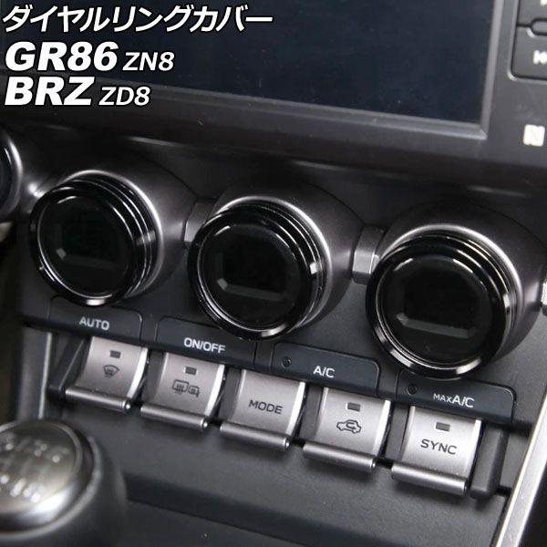 ダイヤルリングカバー スバル BRZ ZD8 2021年08月〜 ブラック アルミ合金 入数：1セット(3個) AP-IT4355-BK