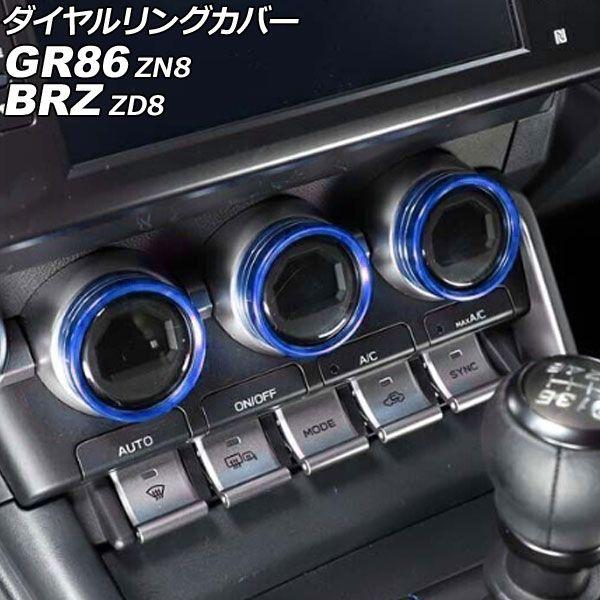 ダイヤルリングカバー トヨタ GR86 ZN8 2021年10月〜 ブルー アルミ合金 入数：1セット(3個) AP-IT4355-BL