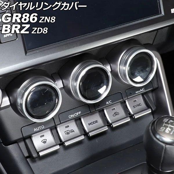 ダイヤルリングカバー トヨタ GR86 ZN8 2021年10月〜 シルバー アルミ合金 入数：1セット(3個) AP-IT4355-SI