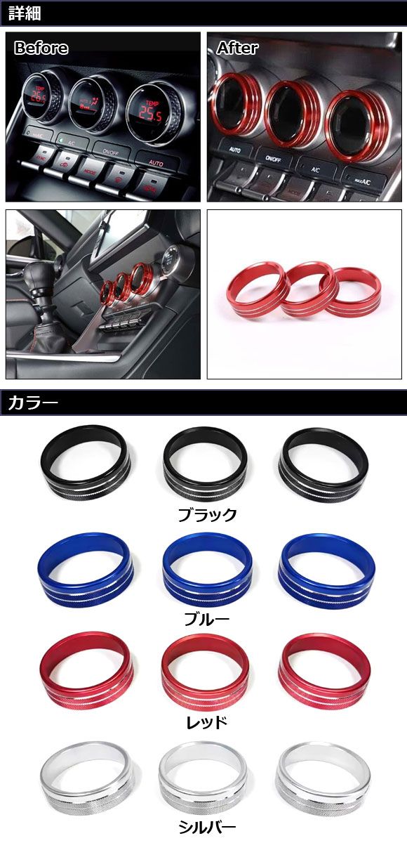 ダイヤルリングカバー トヨタ GR86 ZN8 2021年10月〜 シルバー アルミ合金 入数：1セット(3個) AP-IT4355-SI