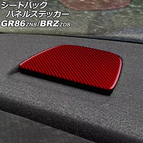 シートバックパネルステッカー スバル BRZ ZD8 2021年08月〜 レッドカーボン カーボンファイバー製 入数：1セット(2個) AP-IT4375-RDC