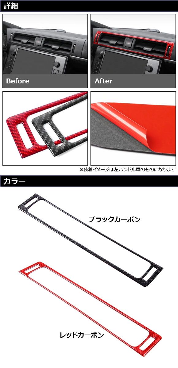 センターエアコンダクトステッカー トヨタ GR86 ZN8 2021年10月〜 ブラックカーボン カーボンファイバー製 AP-IT4398-BKC_1